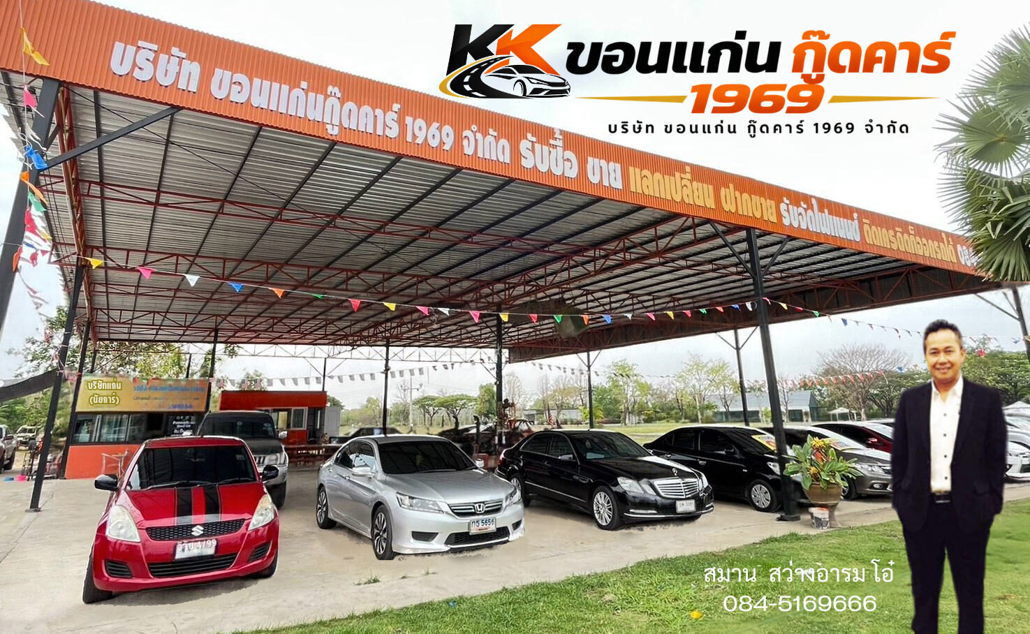 ศูนย์รวมรถยนต์มือสองและรถขับเคลื่อน 4x4 ซื้อ • ขาย • แลกเปลี่ยน • ฝากขาย • ให้คำปรึกษาด้านไฟแนนซ์ ขอนแก่น กู๊ดคาร์ 1969 จำกัด — บริการด้วยความจริงใจ ใส่ใจทุกการซื้อขาย